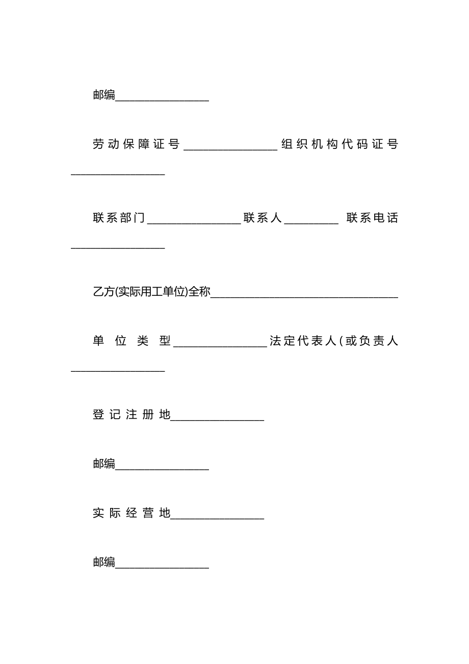 关于劳务派遣合同书简单范本.docx_第2页