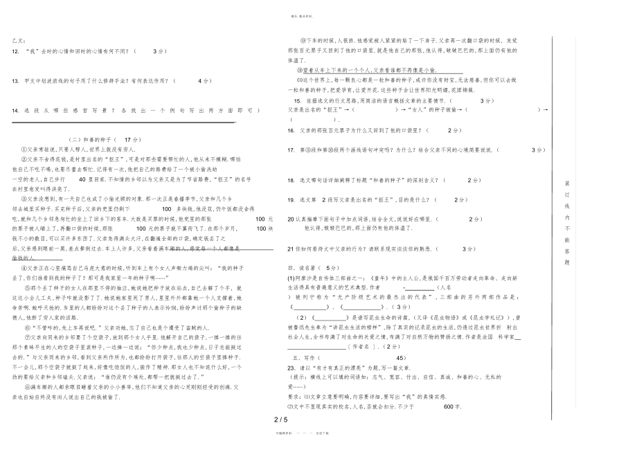 2022年七级第二学期语文半期考试试题 .docx_第2页