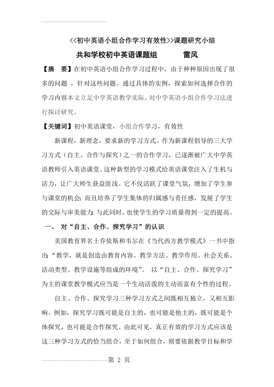 初中英语小组合作学习有效性课题研究小结(4页).doc_第2页