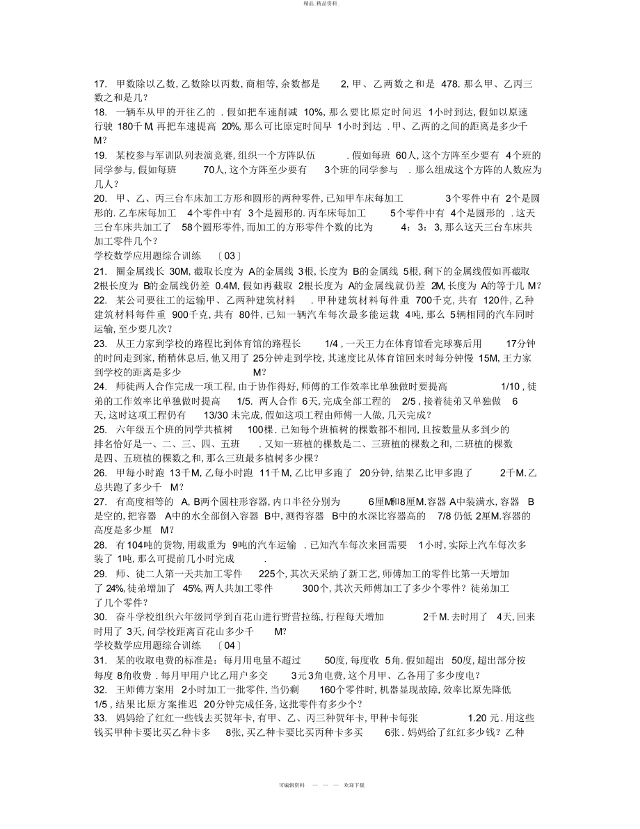 2022年人教版七数实际问题与一元一次方程共道题 .docx_第2页