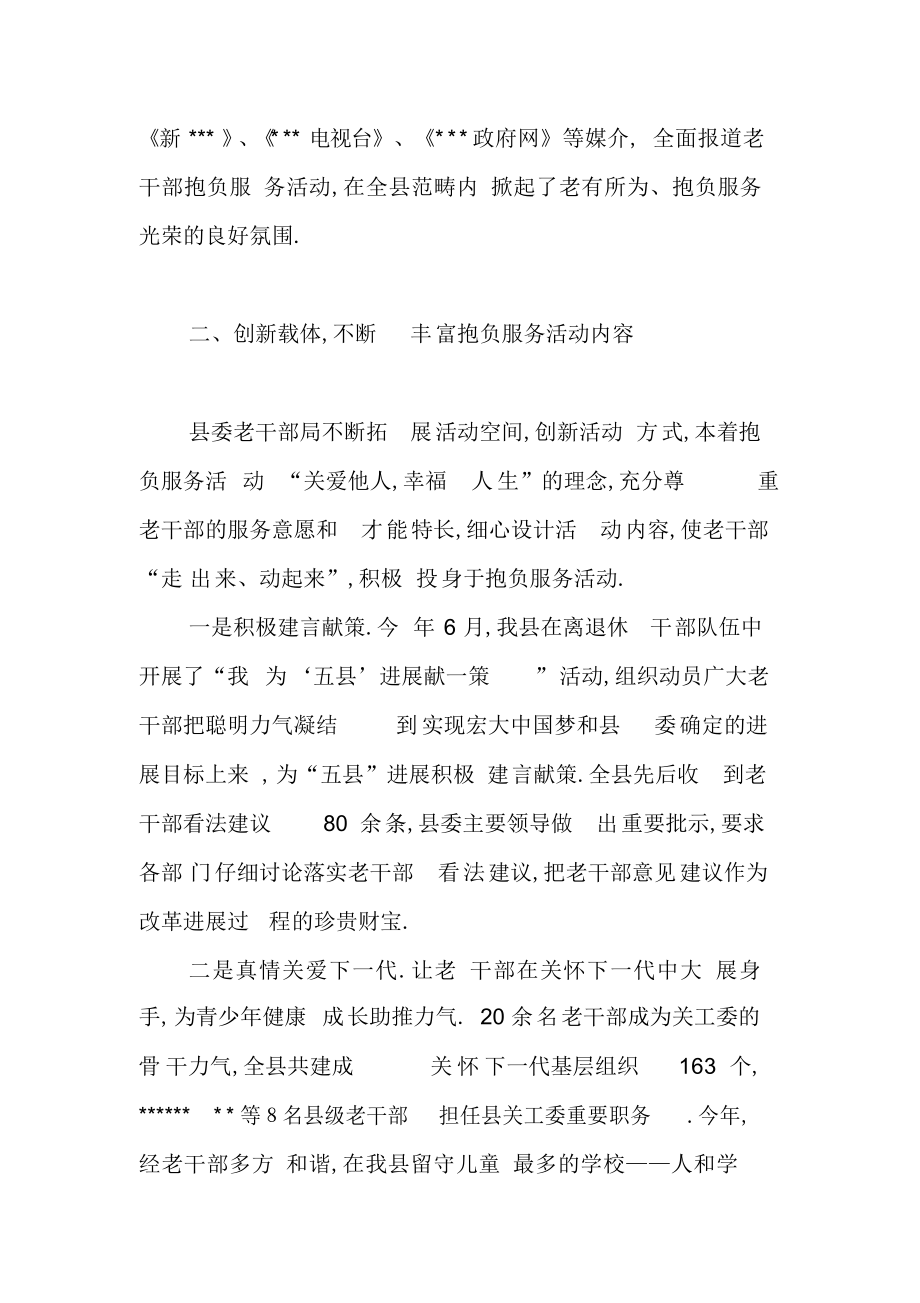 2022年县委老干部局志愿服务活动工作总结.docx_第2页