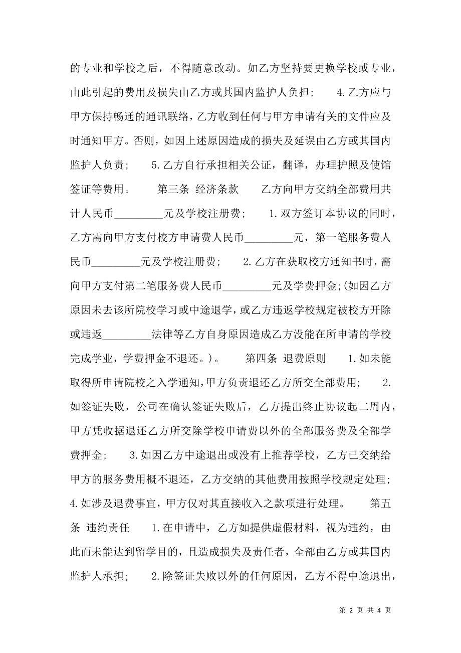 关于咨询服务合同样式.doc_第2页