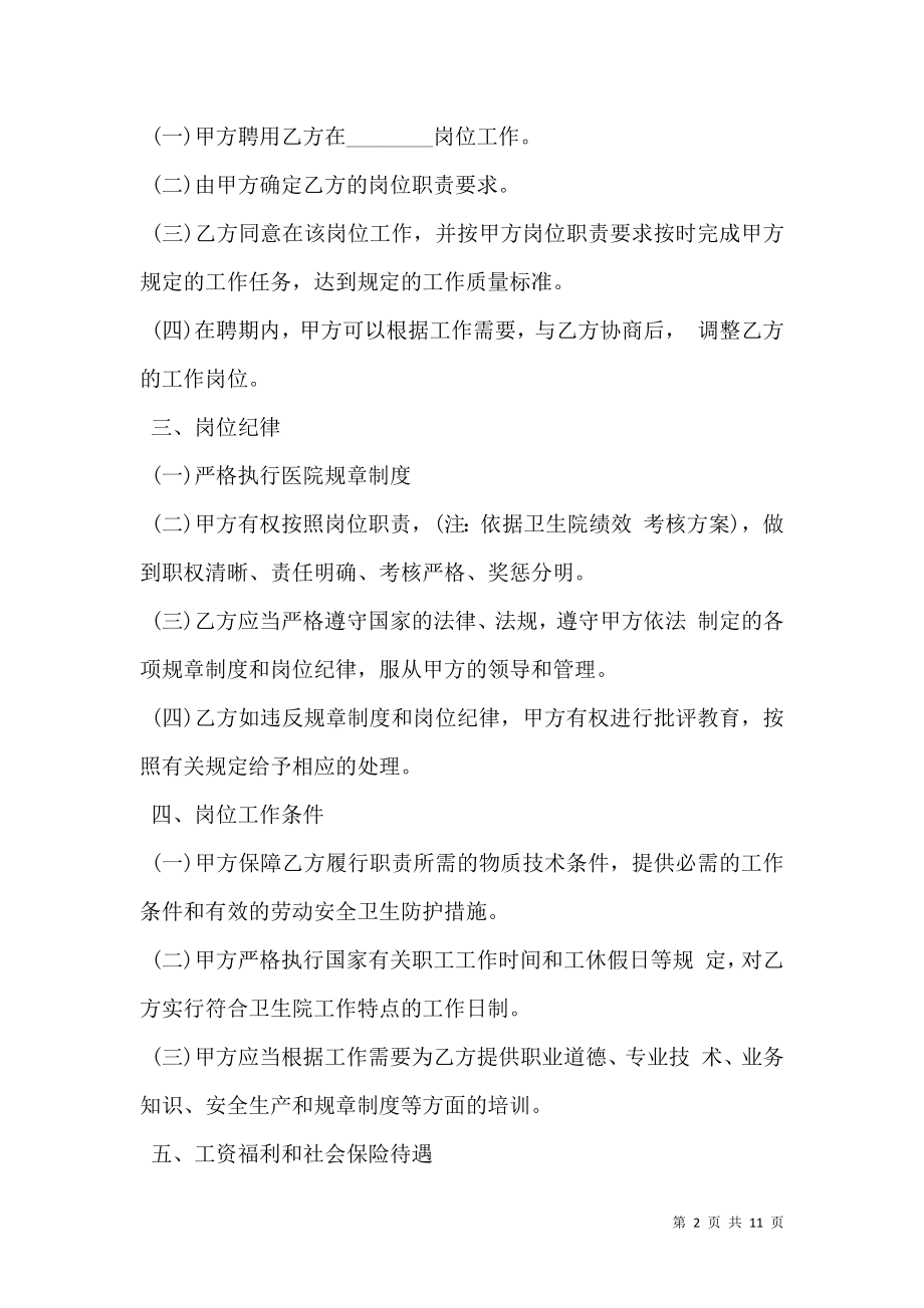 人员聘用合同样本3篇新.doc_第2页