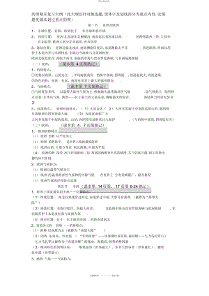 2022年初一地理下册复习提纲 .docx