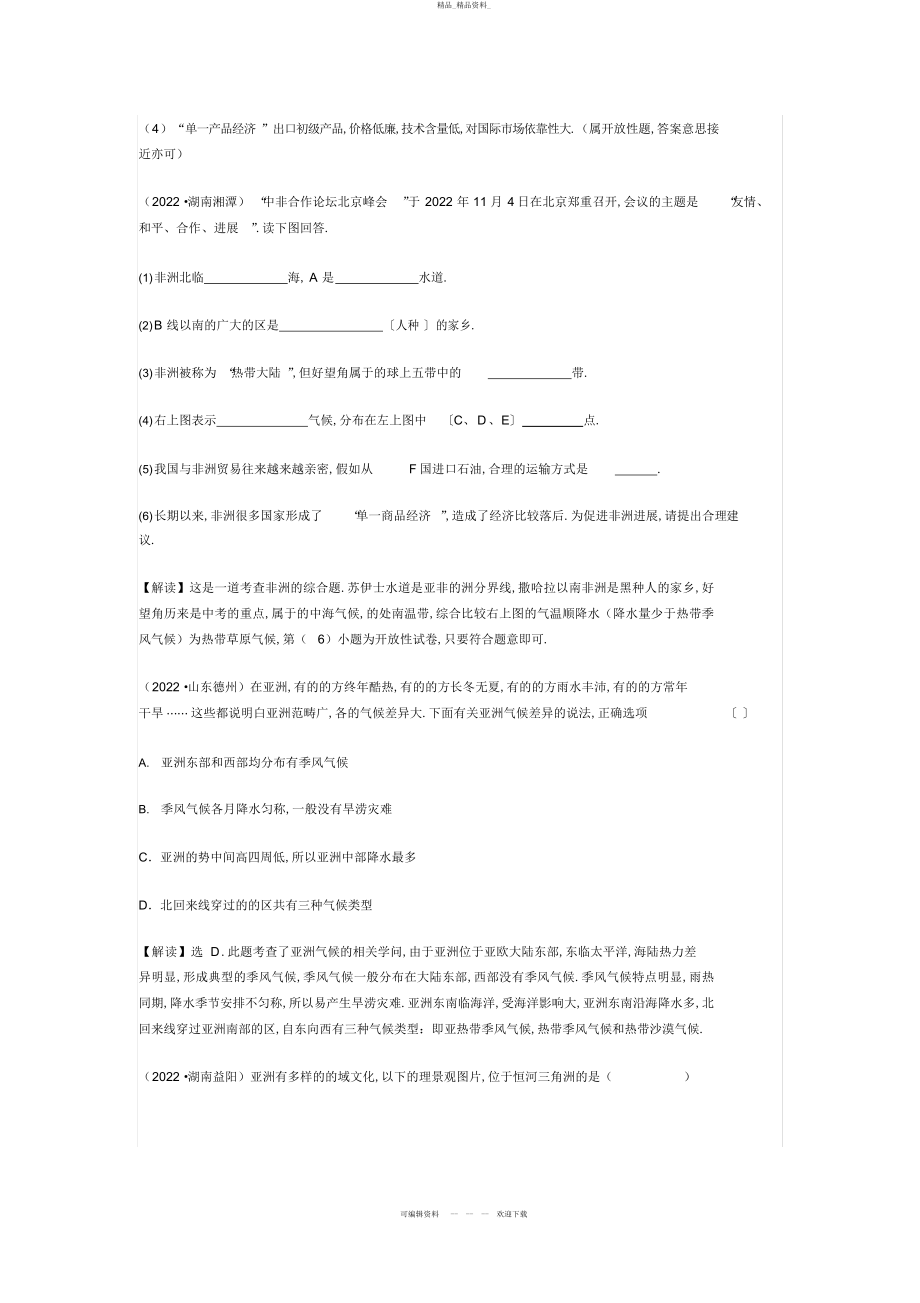 2022年七级地理综合练习题及答案解析 .docx_第2页