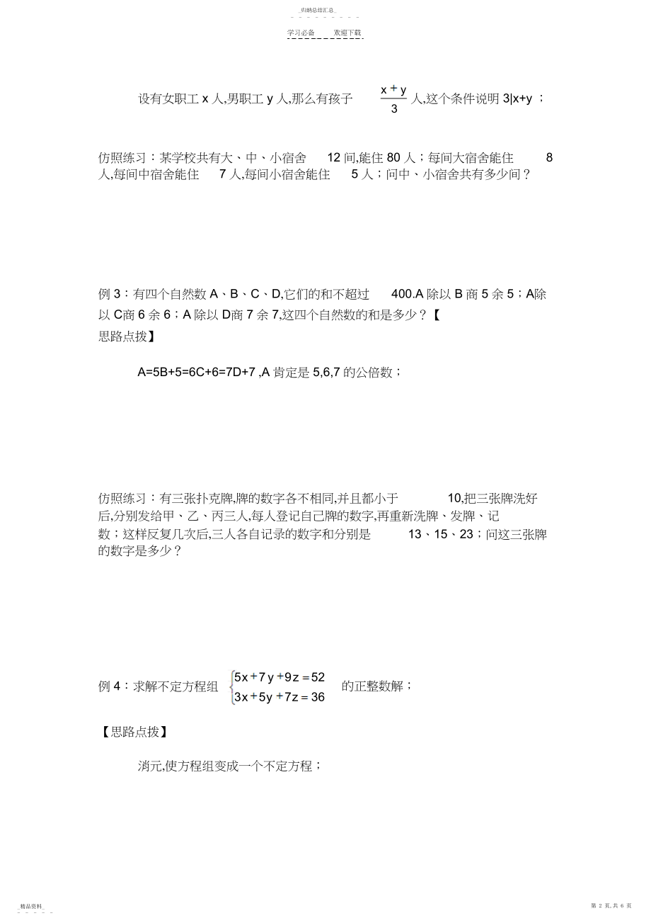 2022年六年级奥数第六讲不定方程.docx_第2页