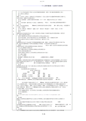 2022年技术交底北京建工集团通用现浇框架结构钢筋绑扎 .docx