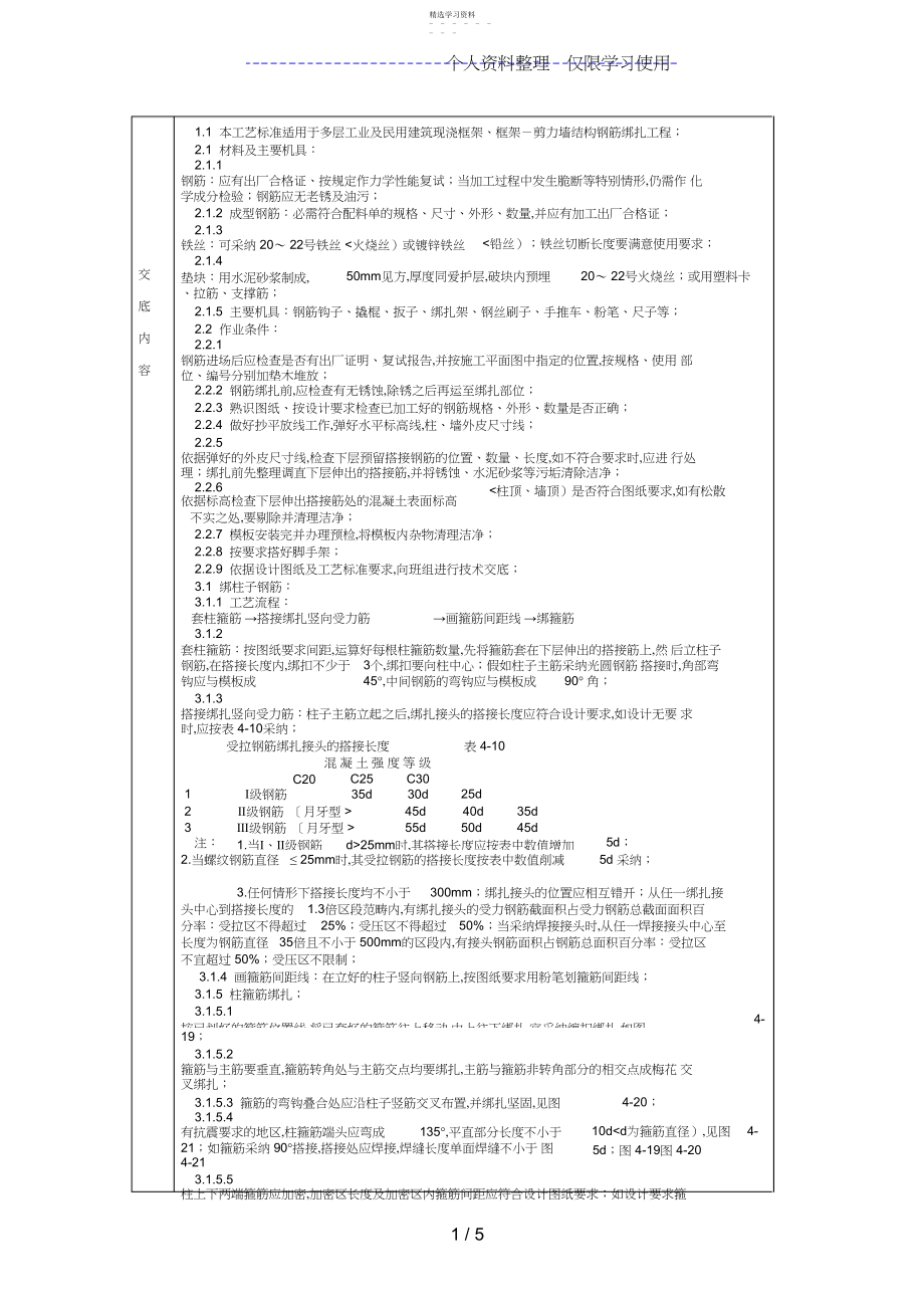 2022年技术交底北京建工集团通用现浇框架结构钢筋绑扎 .docx_第1页