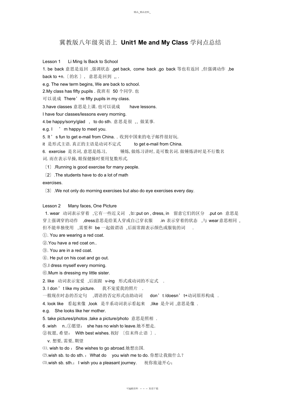 2022年冀教版八级英语上知识点总结.docx_第1页