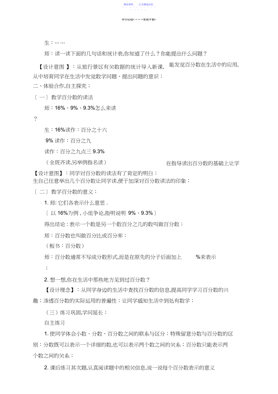 2022年六年级数学上册教案百分数的意义及读写3.docx_第2页