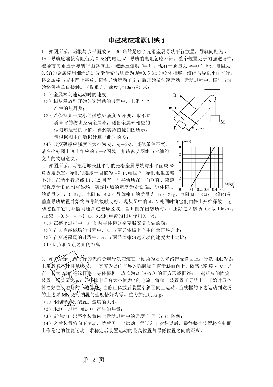 电磁感应压轴题(5页).doc_第2页