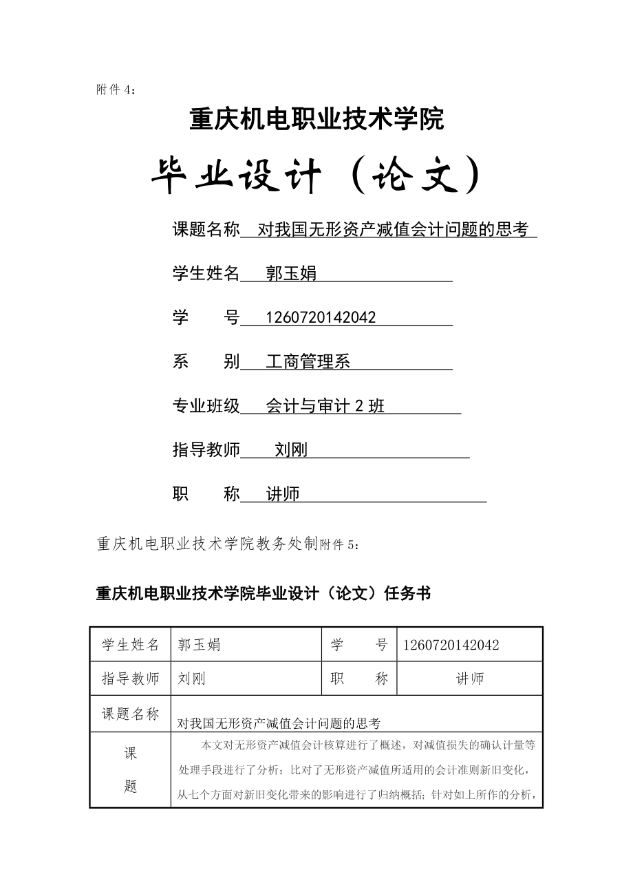 对我国无形资产减值会计问题的思考毕业论文(21页).doc_第2页