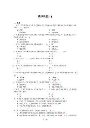 云南省206年二级建造师继续教育考试题库机电工程.doc