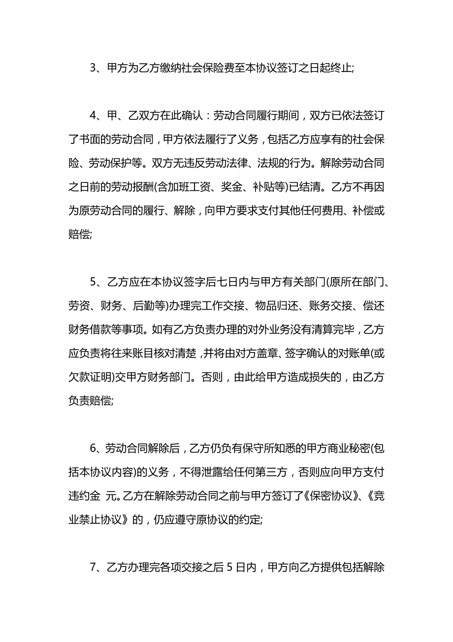 个人自愿解除劳动合同协议书范本.docx_第2页