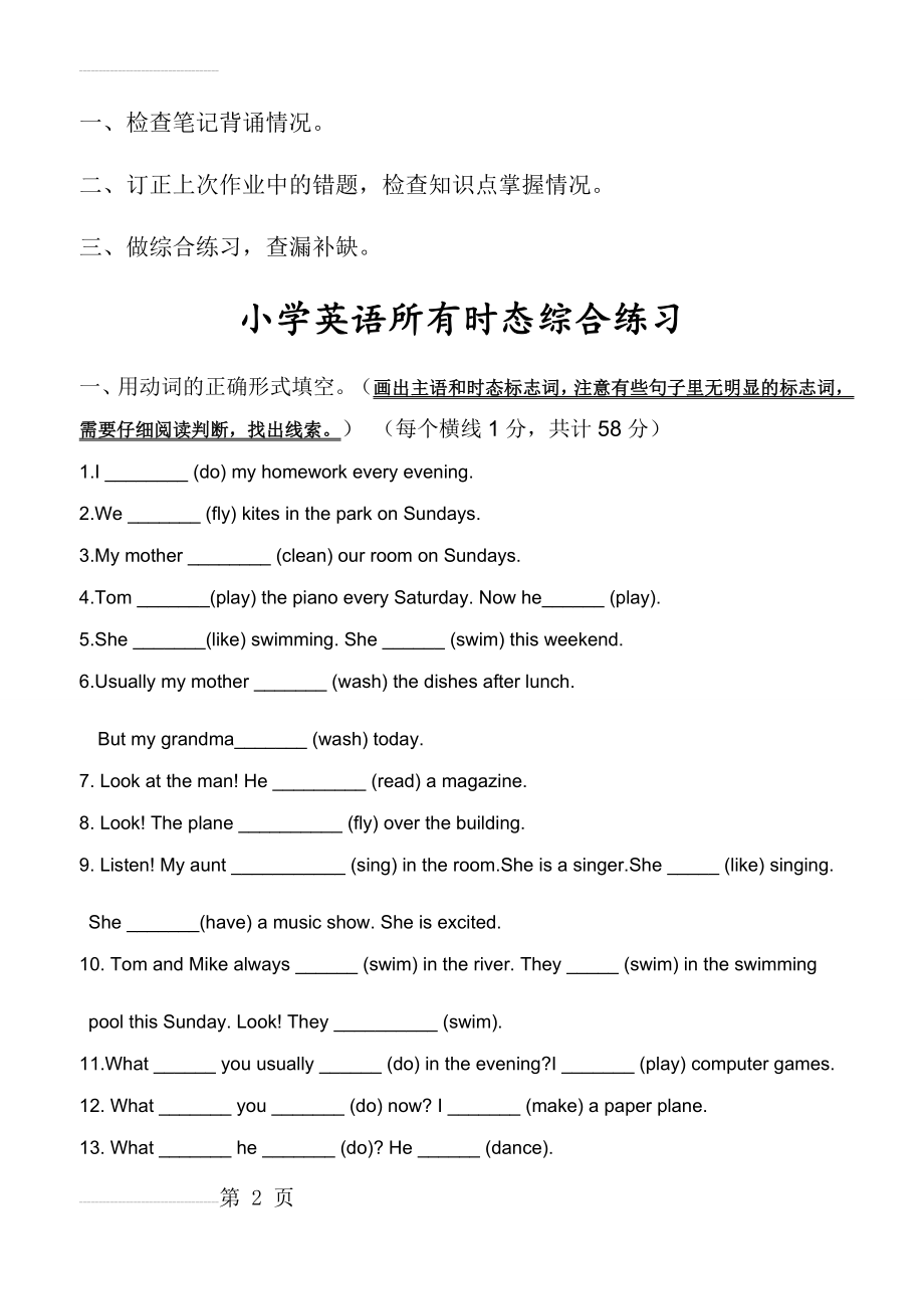 小学英语六年级所有时态综合练习(6页).doc_第2页