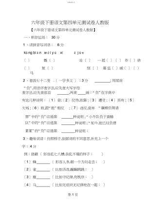 2022年六年级下册语文第四单元测试卷人教版.docx