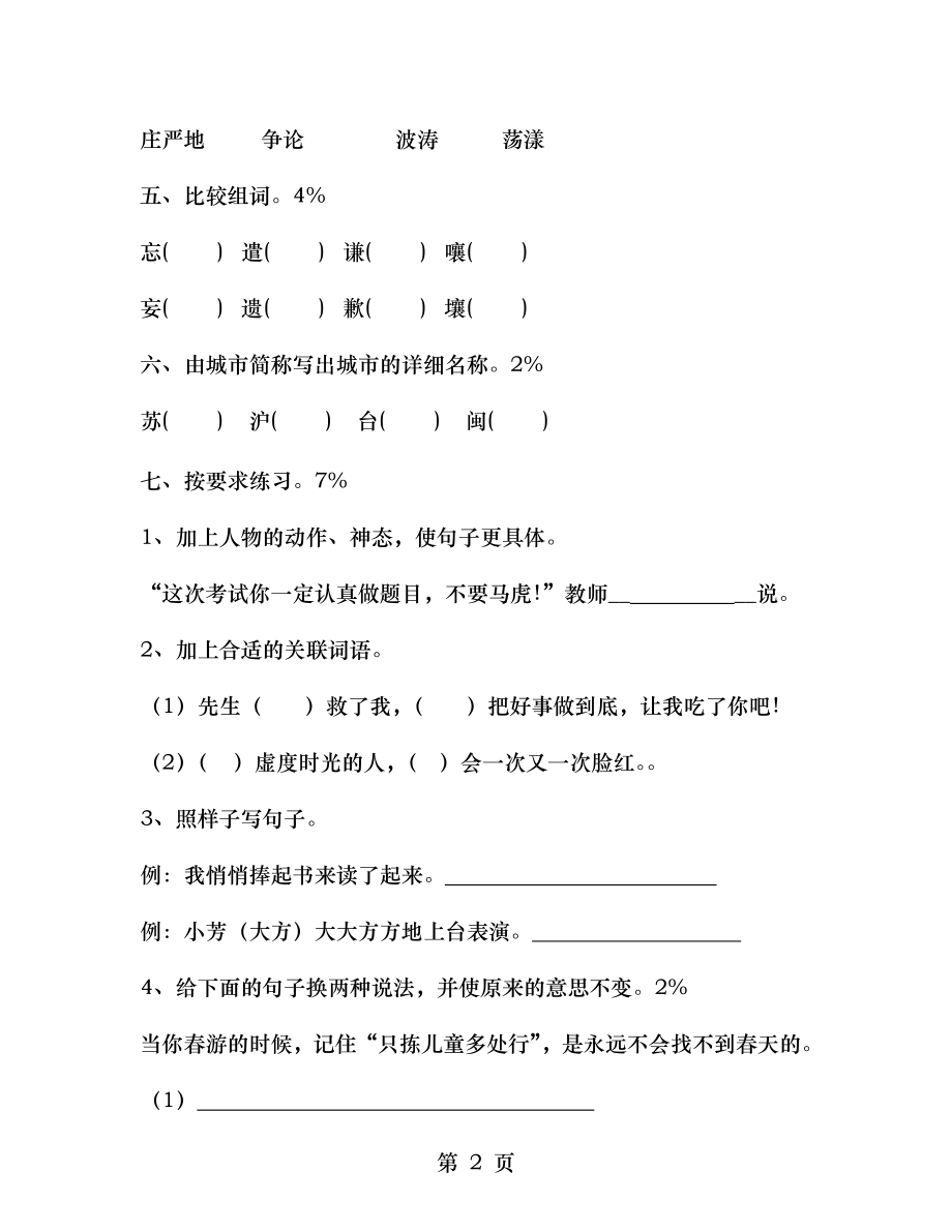 苏教版五年级下学期语文期末检测试题.doc_第2页