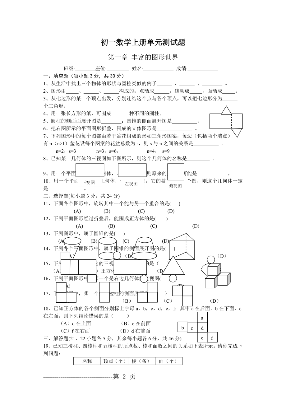 初一数学上册第一单元测试题(3页).doc_第2页