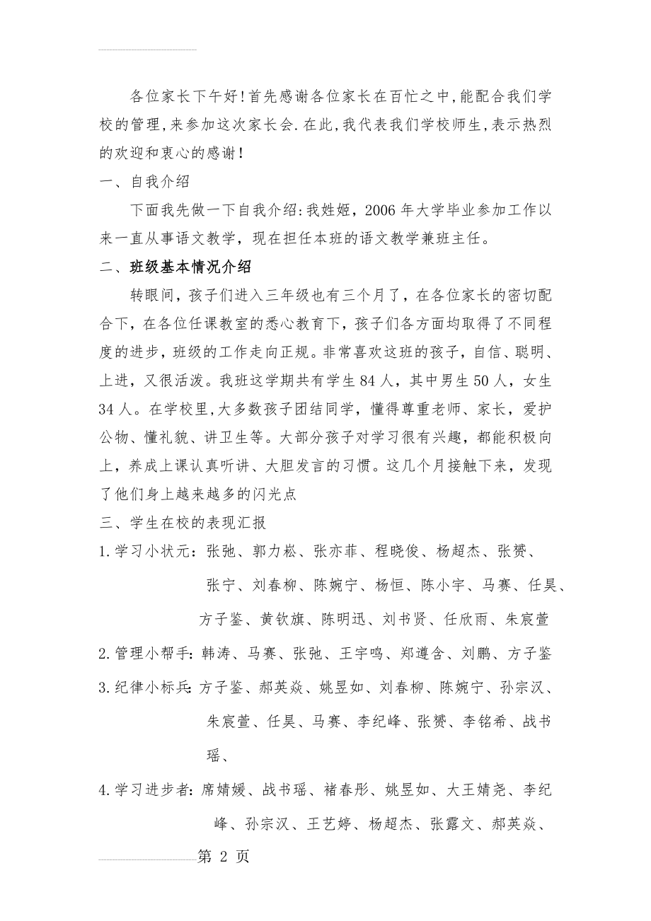 小学三年级家长会班主任发言稿　共五篇　(22页).doc_第2页