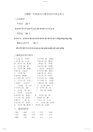 2022年人教版一年级语文上册知识点归类总复习2 .docx