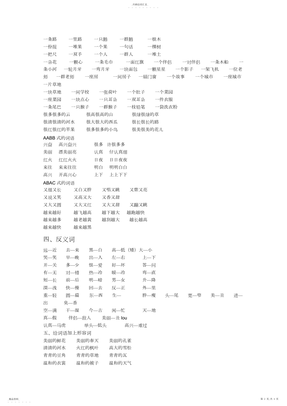 2022年人教版一年级语文上册知识点归类总复习2 .docx_第2页