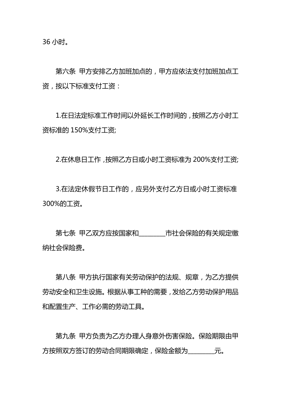 个体工商户雇工的劳动合同范本.docx_第2页