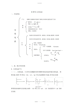 2022年交变电流知识点总结 .docx
