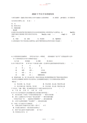 2022年中考化学易错题集锦 2.docx