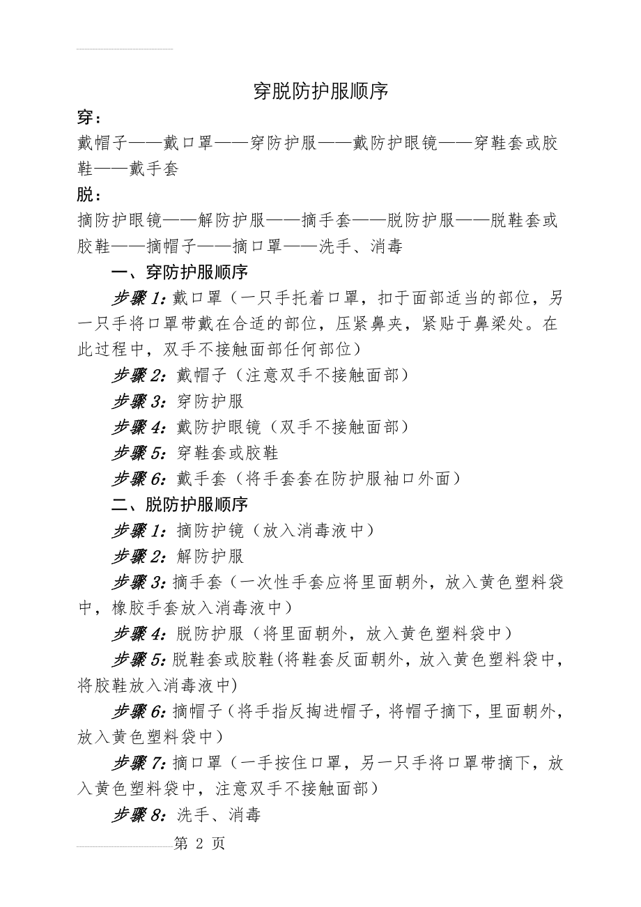 穿脱防护服顺序(4页).doc_第2页