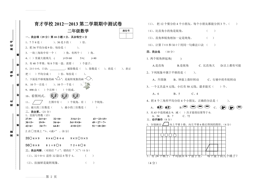 二年级数学下册期中考试卷(3页).doc_第2页