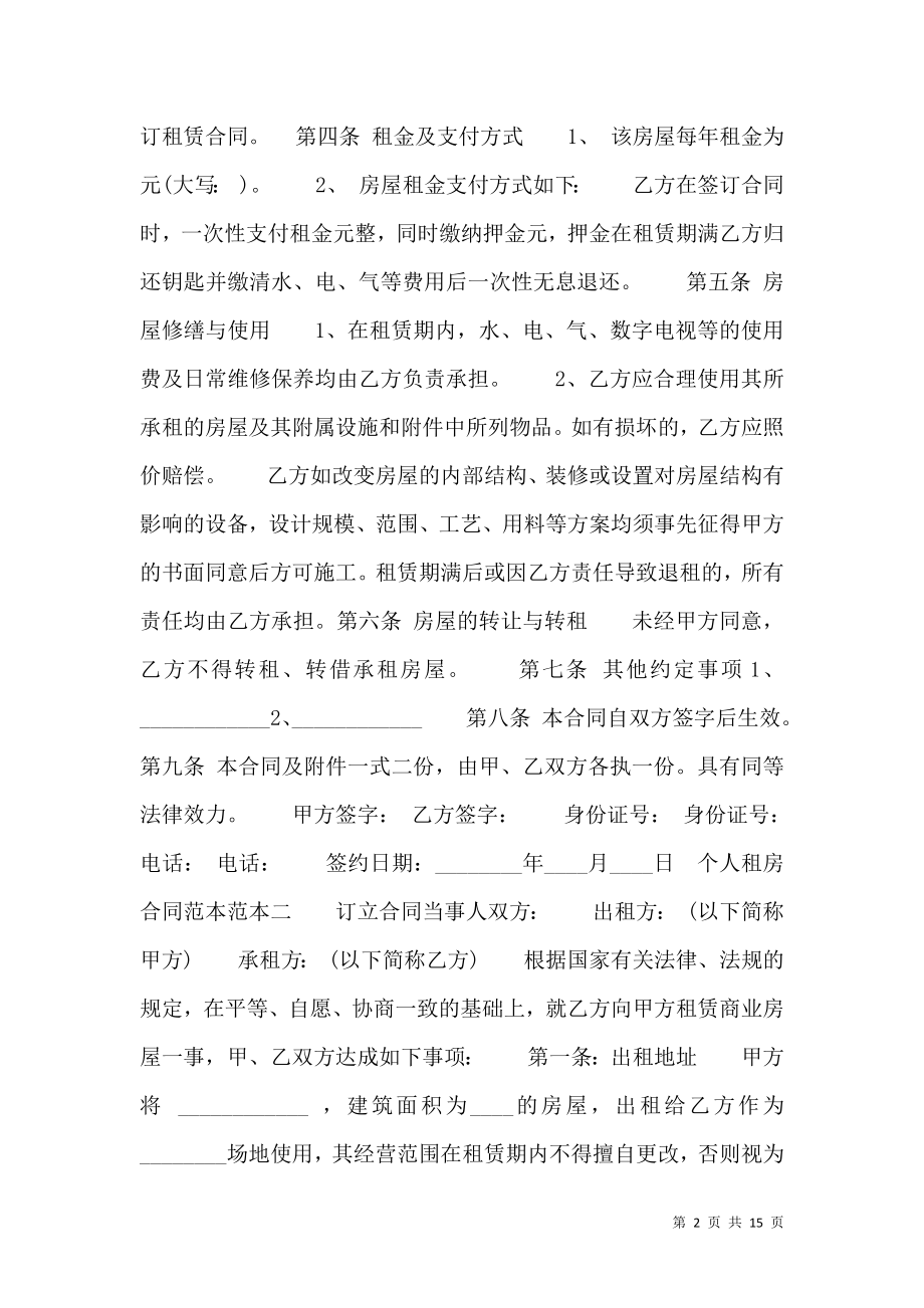 个人租房热门合同.doc_第2页