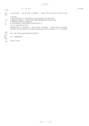 2022年小学三级上册音乐教案全册.docx