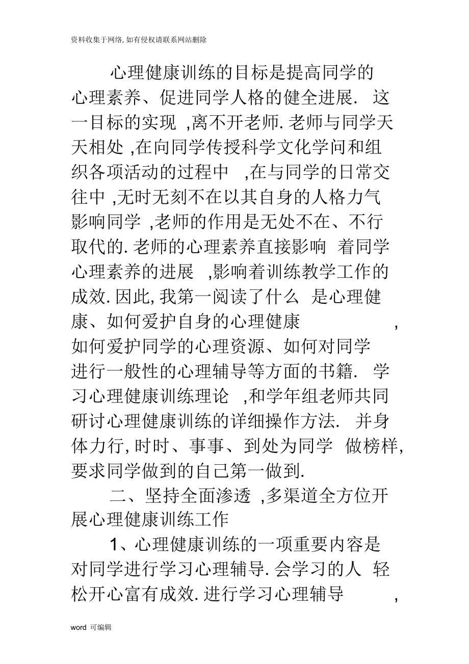 2022年小学心理健康教育课教学工作总结培训讲学.docx_第2页