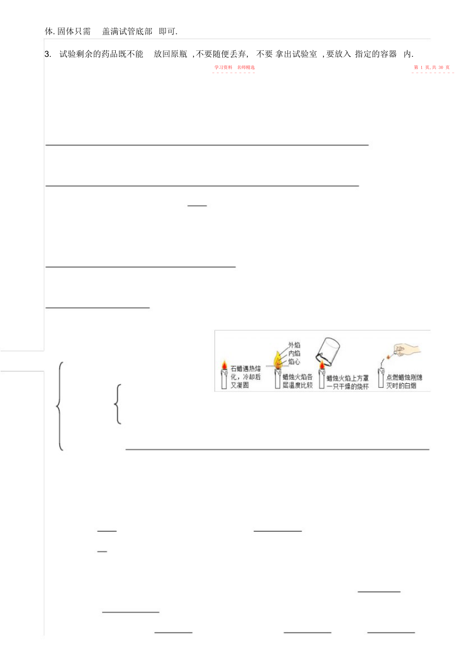 2022年初中化学基础笔记.docx_第2页