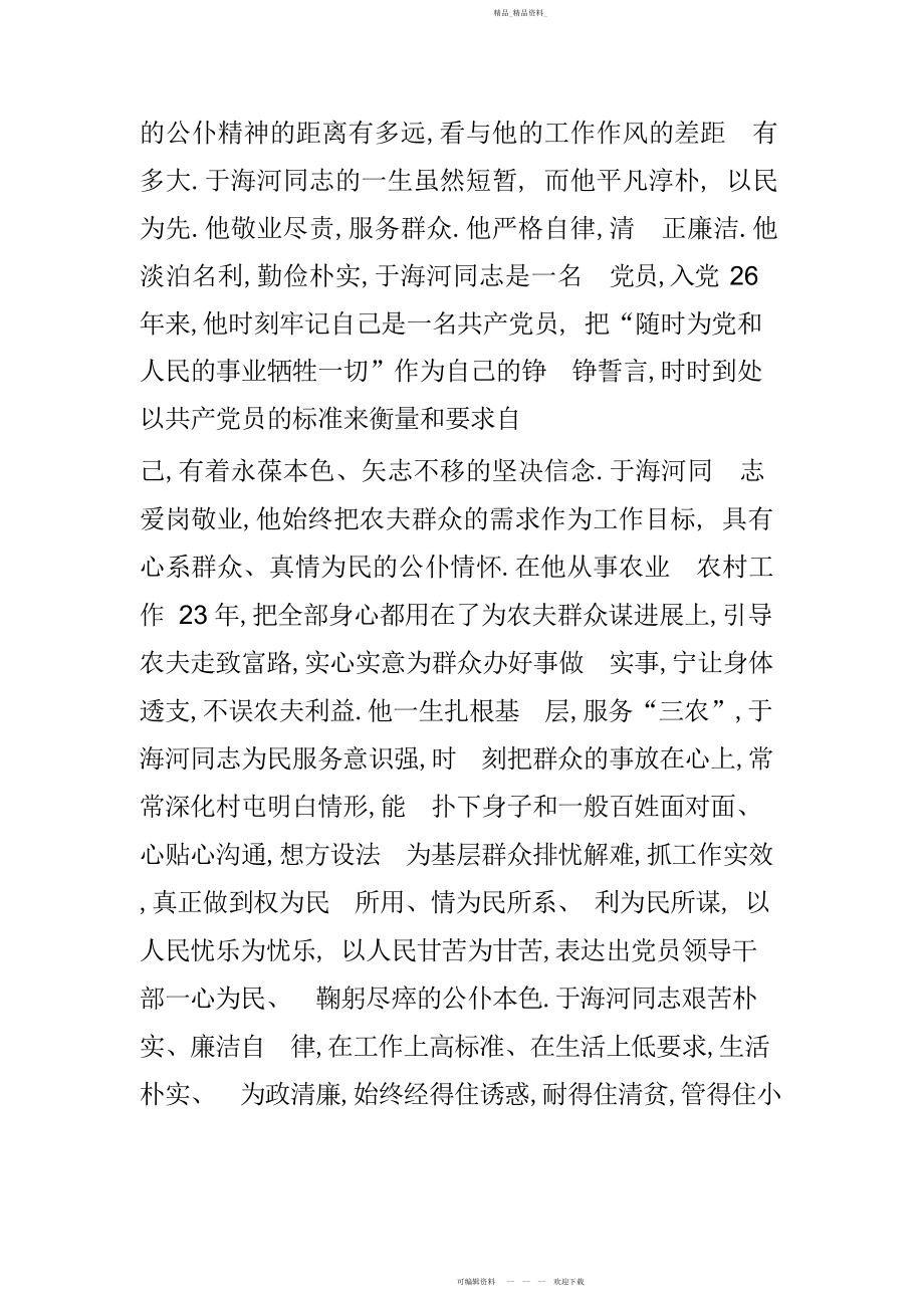 2022年学习于海河先进事迹心得体会范文汇编.docx_第2页