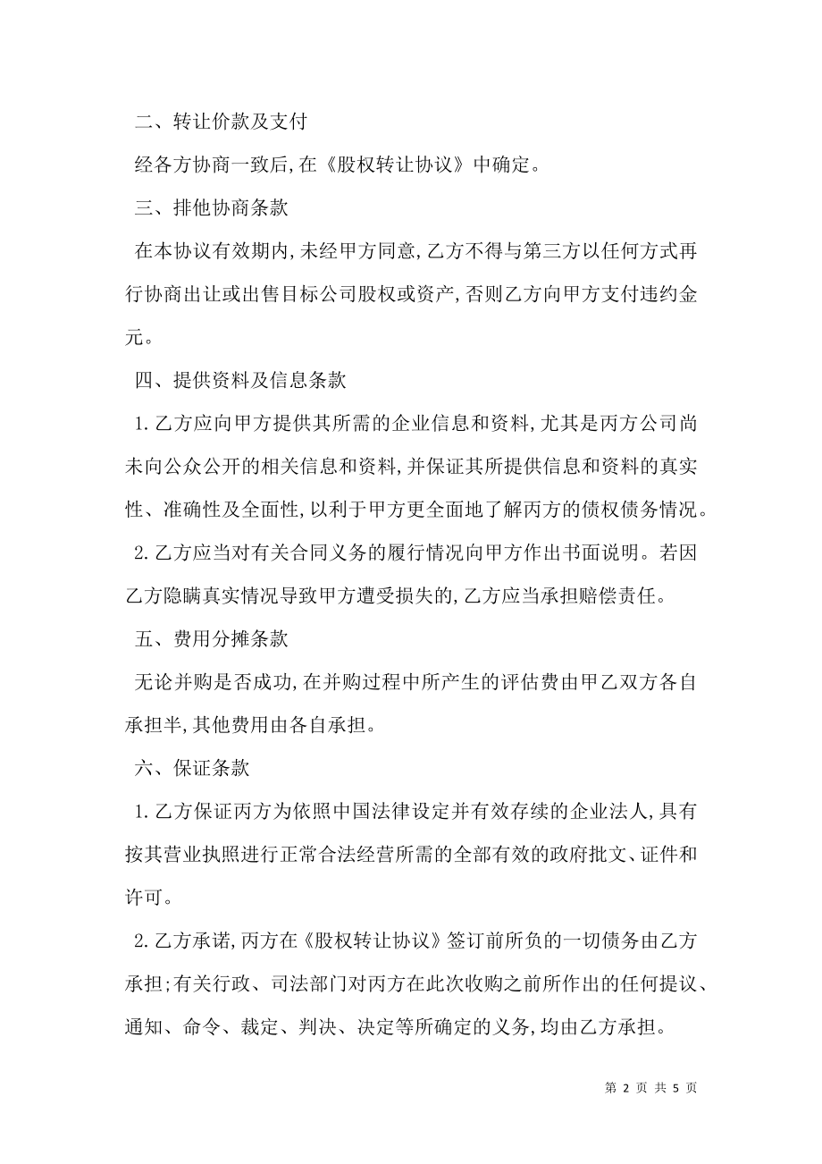 企业并购意向书.doc_第2页