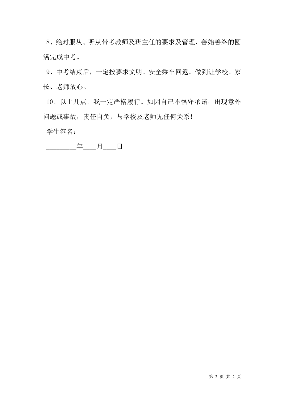 中考学生保证书.doc_第2页