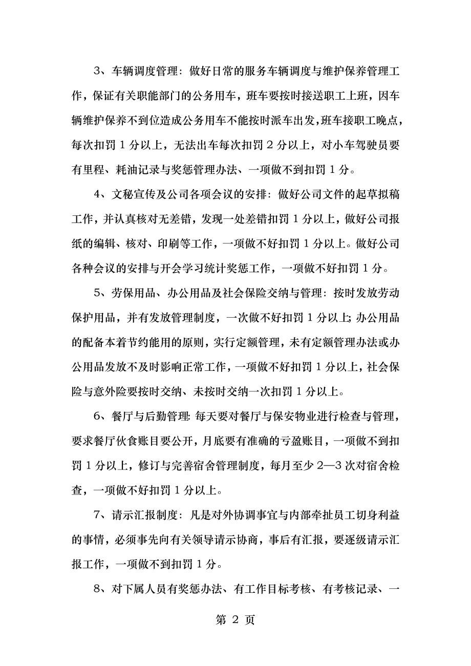 行政部工作目标绩效考核方案.doc_第2页