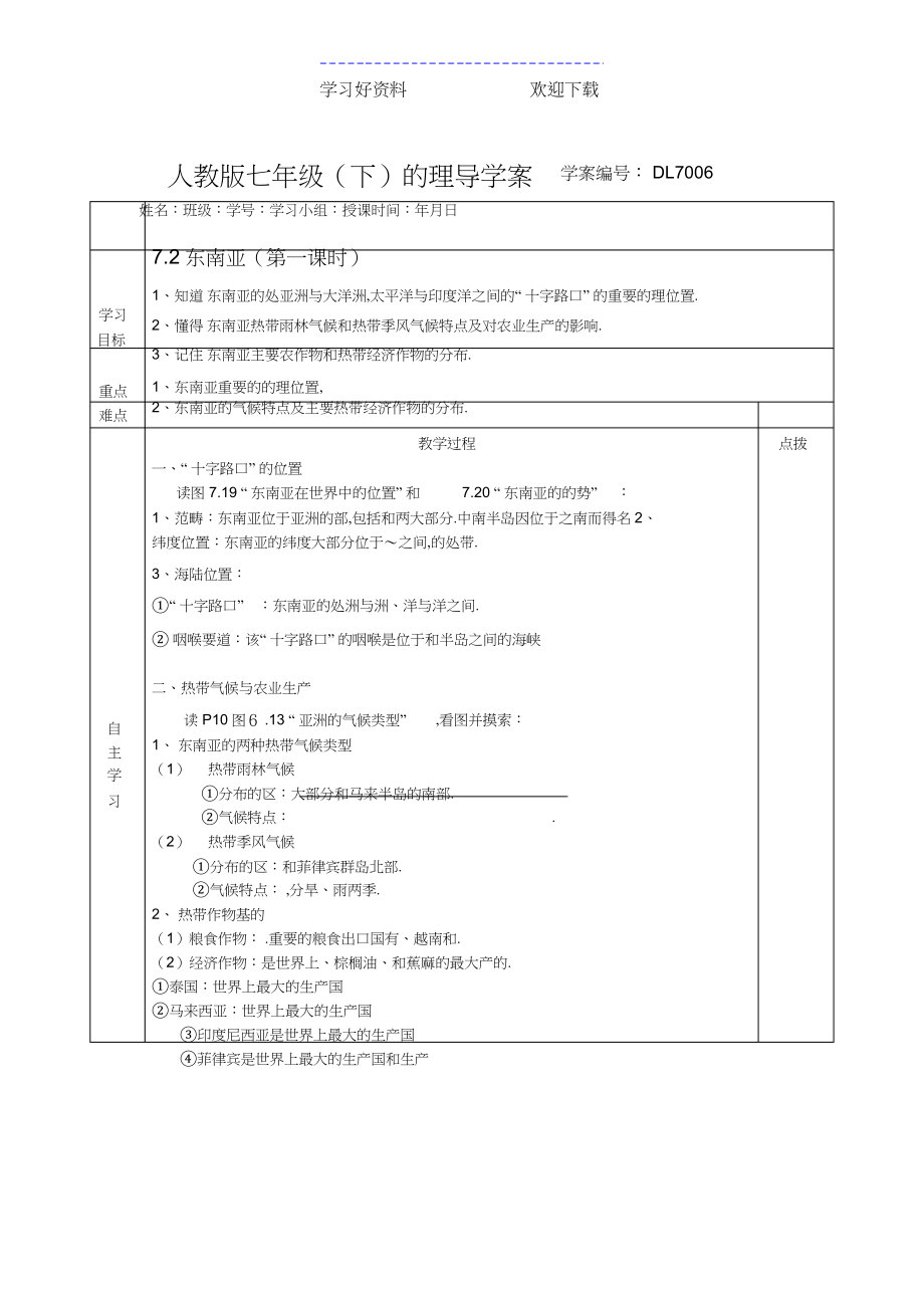 2022年东南亚导学案.docx_第1页