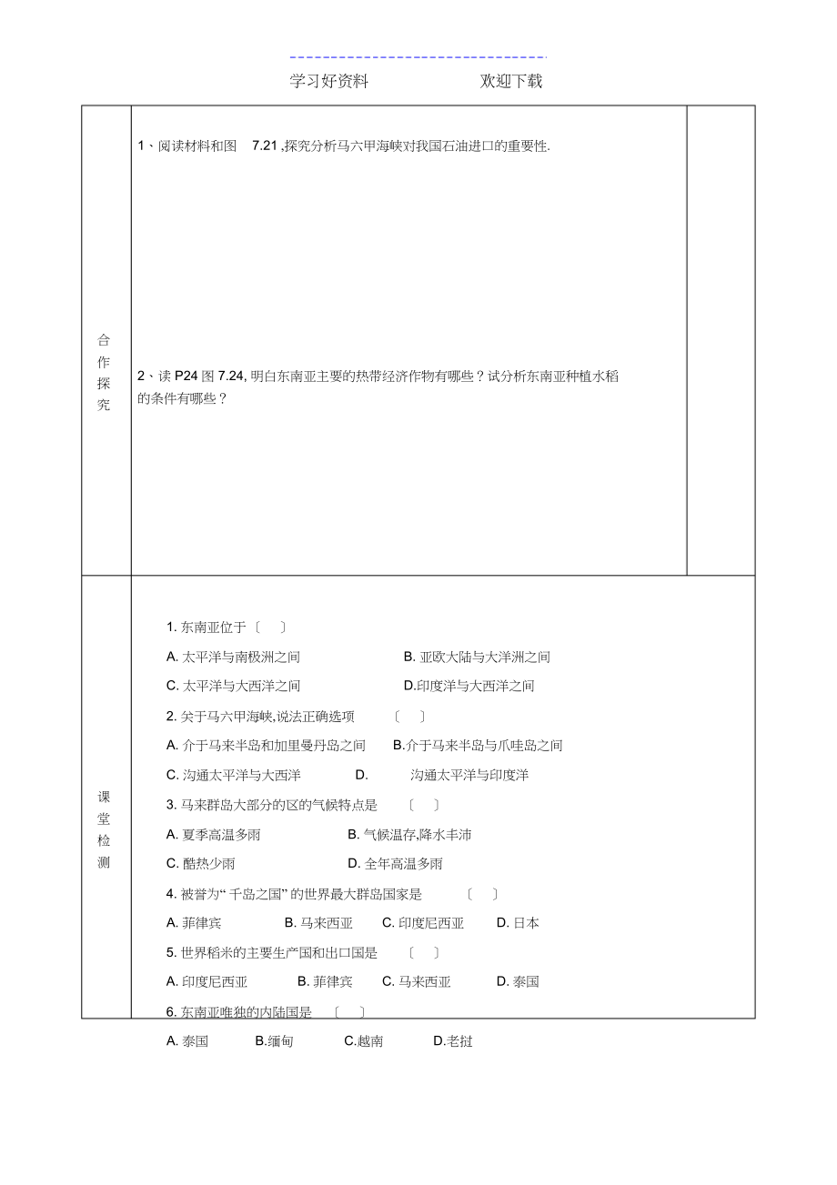 2022年东南亚导学案.docx_第2页