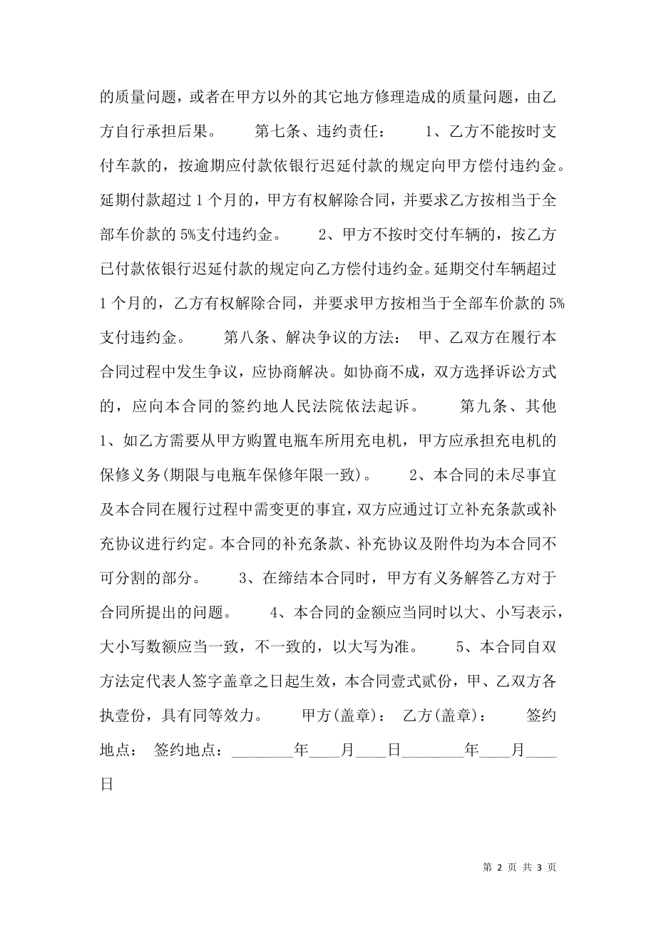 关于电动车购销热门合同样书.doc_第2页