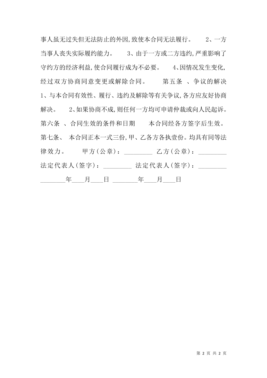 关于股权转让热门合同样书.doc_第2页