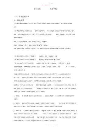 2022年初三化学酸和碱知识点.docx