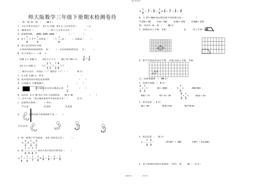 2022年免费_北师大版三级数学下册期末试卷_测试题_考试_共套 2.docx_第1页