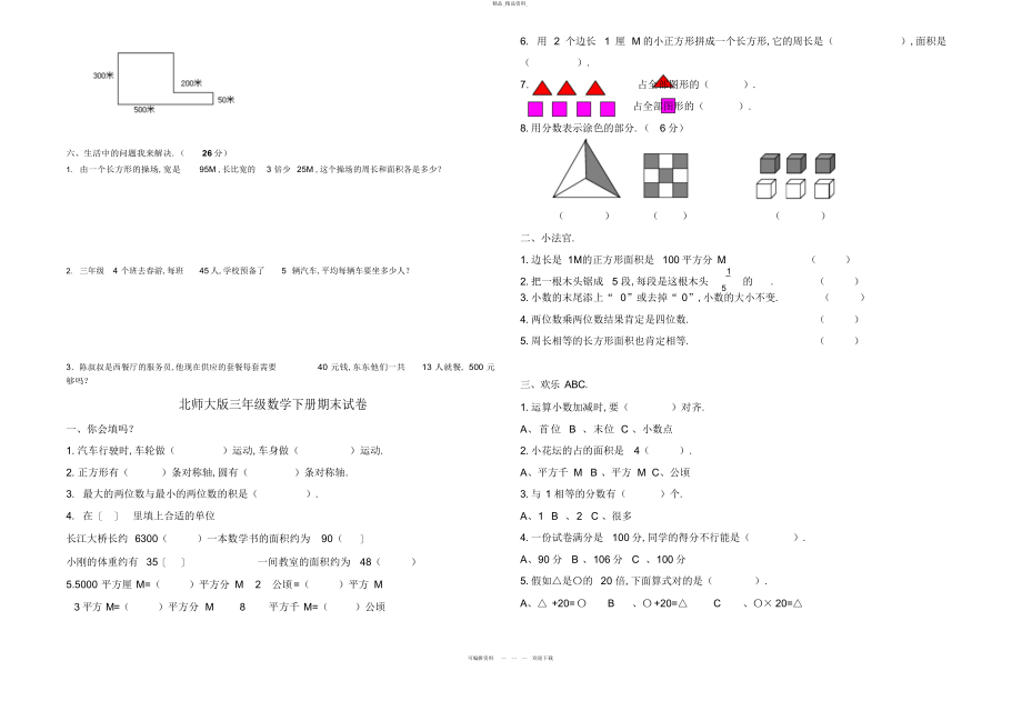 2022年免费_北师大版三级数学下册期末试卷_测试题_考试_共套 2.docx_第2页