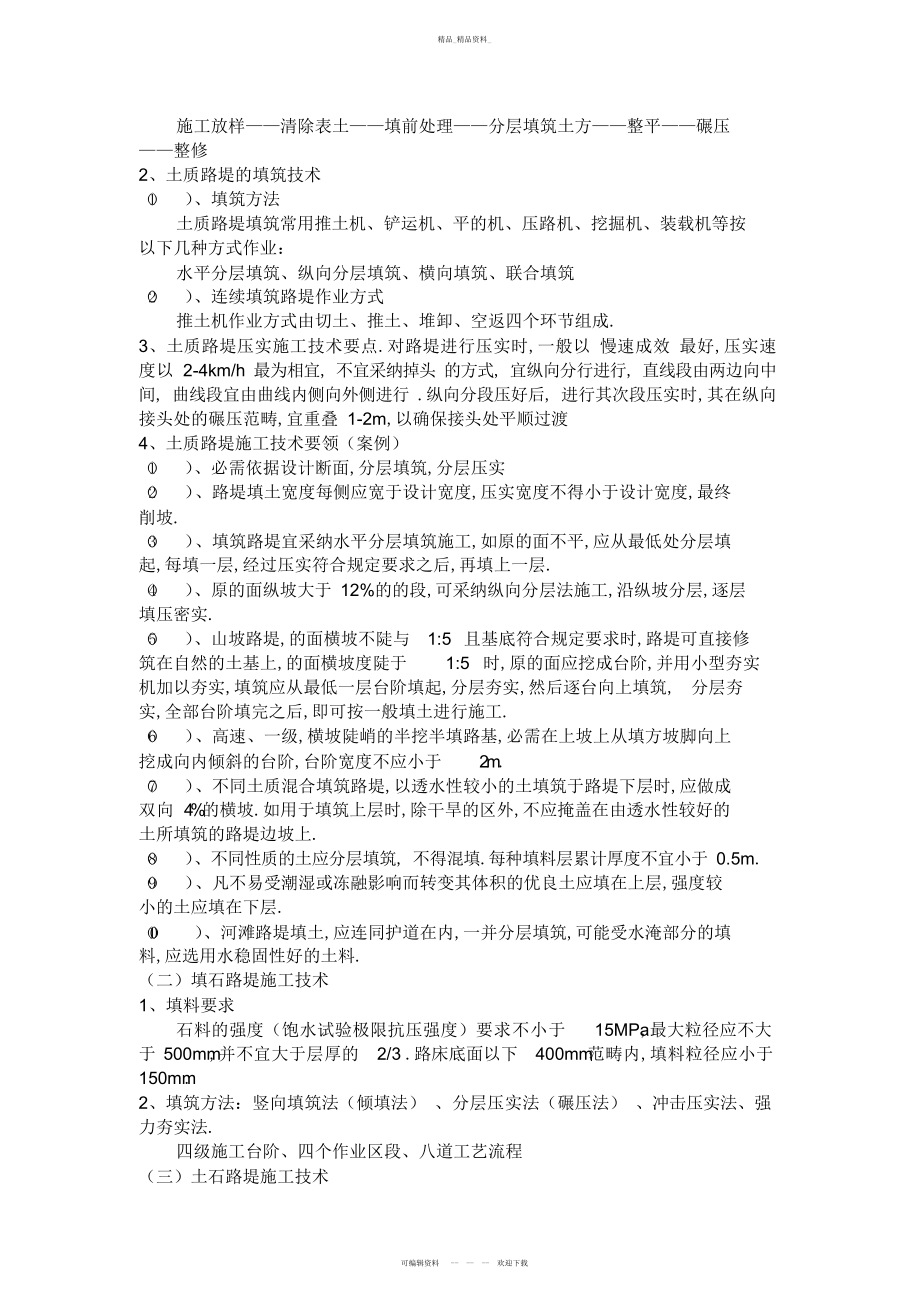 2022年一级建造师公路实务知识点总结.docx_第2页