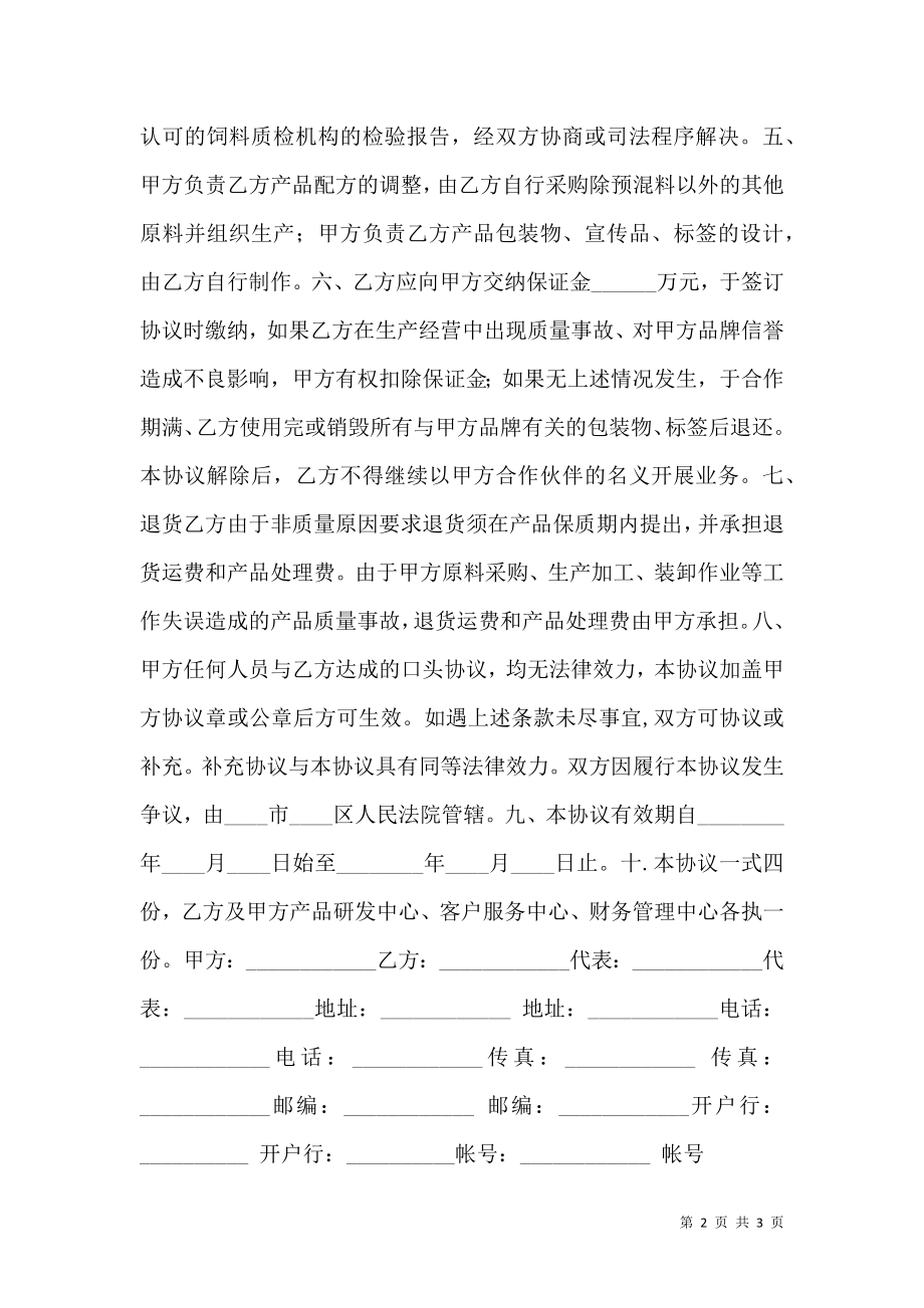 产品合作协议书范本.doc_第2页