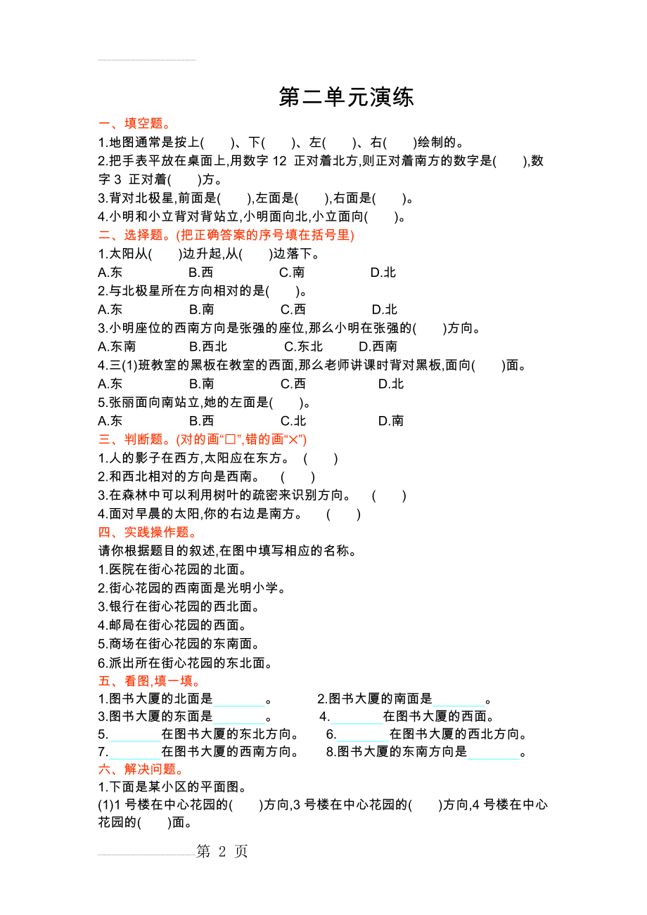 北师大版二年级下册数学第二单元测试卷(3页).doc_第2页