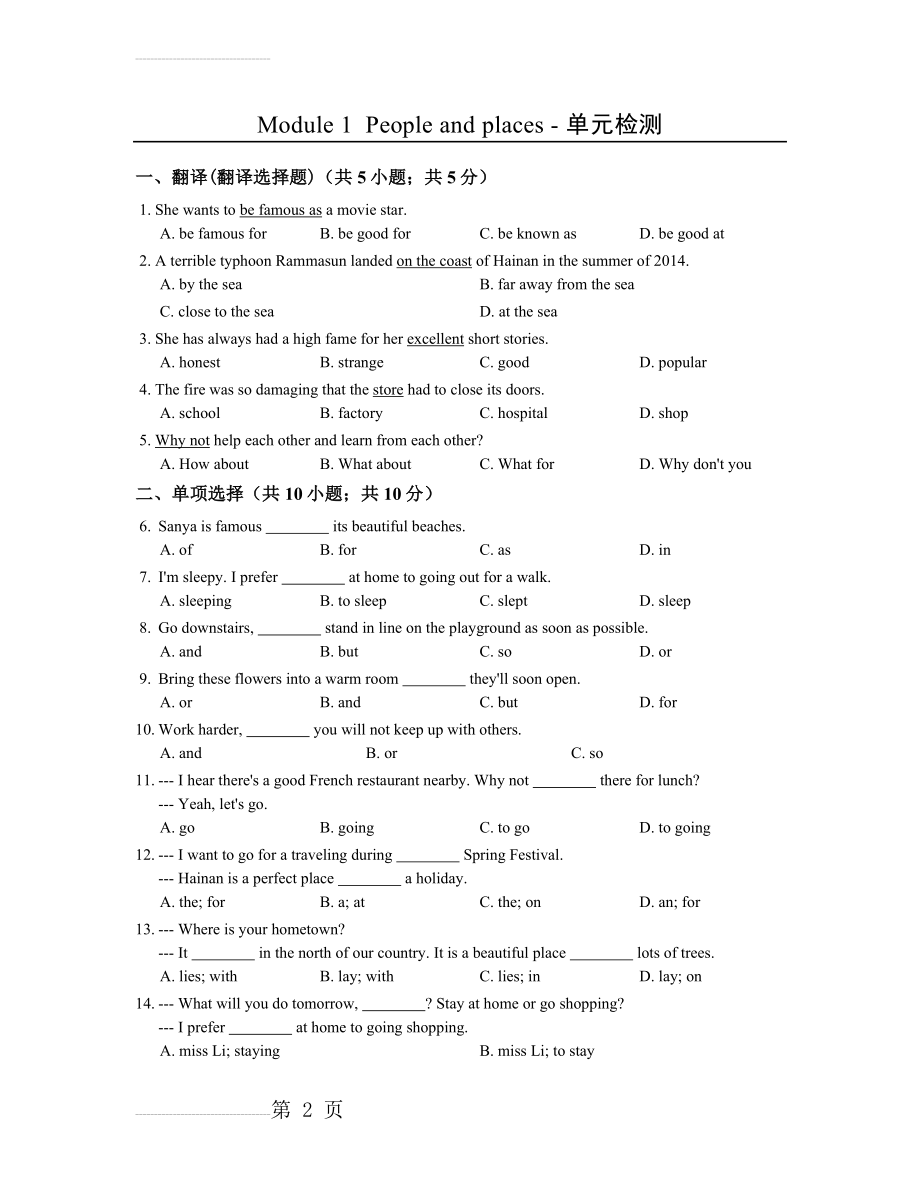 牛津深圳版七年级下册Unit2单元检测试卷含答案(9页).doc_第2页