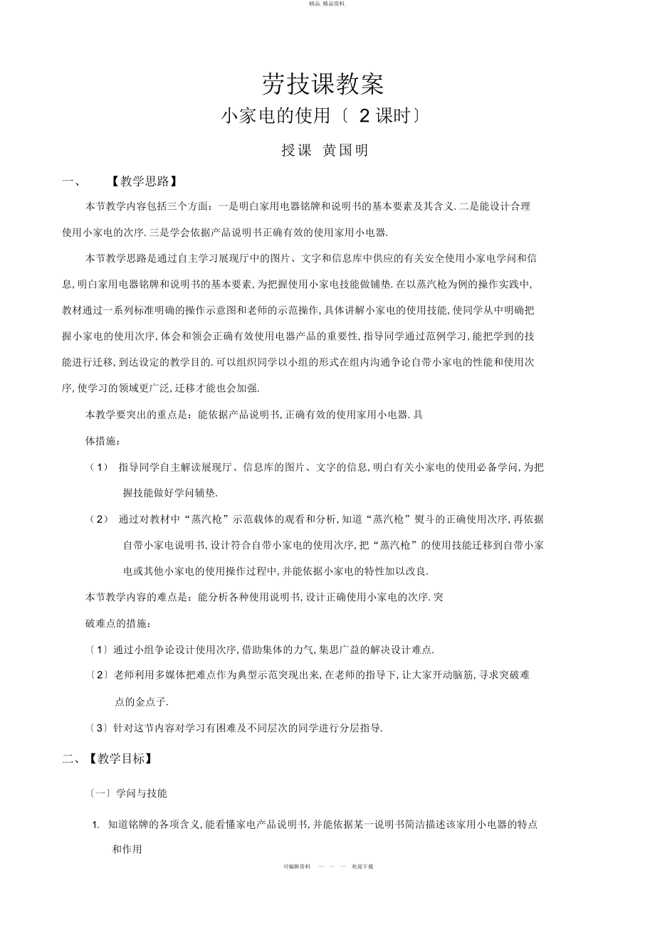 2022年劳技课教案 .docx_第1页